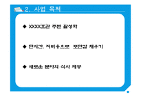 대학교 프로젝트 수업 - [조각피자, 과일주스] 사업제안서(사업계획서)-4
