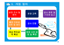 대학교 프로젝트 수업 - [조각피자, 과일주스] 사업제안서(사업계획서)-10