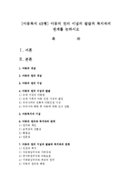 [아동복지 4B형] 아동의 권리 이념의 발달과 복지와의 관계를 논하시오-1