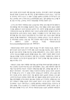 [아동복지 4B형] 아동의 권리 이념의 발달과 복지와의 관계를 논하시오-5