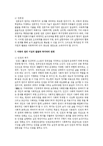 [아동복지 4B형] 아동의 권리 이념의 발달과 복지와의 관계를 논하시오-11