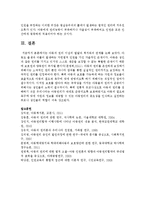 [아동복지 4B형] 아동의 권리 이념의 발달과 복지와의 관계를 논하시오-16
