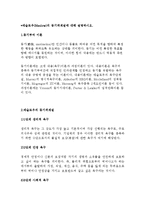 매슬로우의 동기위계설에 대해 설명하시오 에릭슨의 성격발달 8단계설에 대해 설명하고 그 교육적 시사점을 논하시오!!!!-2