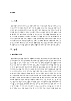 [아동복지 4C형] 최근 5년간 국가에서 시행된 아동복지정책들 중 1가지를 선정하여 정책분석틀에 입각하여 분석하여 평가하시오-2