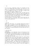 [방통대 유아교육과 4학년 아동복지 E형] 아동복지의 대리적 서비스 중 1가지를 선택하여 개념과 의의, 현재의 쟁점 및 발전방안을 논하시오.-2