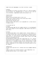 [방통대 유아교육과 4학년 아동복지 E형] 아동복지의 대리적 서비스 중 1가지를 선택하여 개념과 의의, 현재의 쟁점 및 발전방안을 논하시오.-4