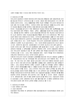 [방통대 유아교육과 4학년 아동복지 E형] 아동복지의 대리적 서비스 중 1가지를 선택하여 개념과 의의, 현재의 쟁점 및 발전방안을 논하시오.-7
