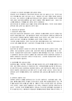 [방통대 유아교육과 4학년 아동복지 E형] 아동복지의 대리적 서비스 중 1가지를 선택하여 개념과 의의, 현재의 쟁점 및 발전방안을 논하시오.-11