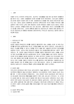 [방통대 유아교육과 4학년 아동복지 E형] 아동복지의 대리적 서비스 중 1가지를 선택하여 개념과 의의, 현재의 쟁점 및 발전방안을 논하시오.-2