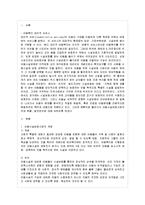[방통대 유아교육과 4학년 아동복지 E형] 아동복지의 대리적 서비스 중 1가지를 선택하여 개념과 의의, 현재의 쟁점 및 발전방안을 논하시오.-2