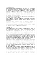 [방통대 유아교육과 4학년 아동복지 E형] 아동복지의 대리적 서비스 중 1가지를 선택하여 개념과 의의, 현재의 쟁점 및 발전방안을 논하시오.-5