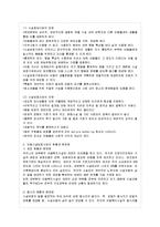 [방통대 유아교육과 4학년 아동복지 E형] 아동복지의 대리적 서비스 중 1가지를 선택하여 개념과 의의, 현재의 쟁점 및 발전방안을 논하시오.-8