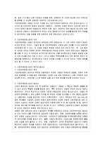 [방통대 유아교육과 4학년 아동복지 E형] 아동복지의 대리적 서비스 중 1가지를 선택하여 개념과 의의, 현재의 쟁점 및 발전방안을 논하시오.-3
