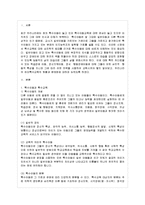 [방통대 유아교육과 4학년 특수아교육 B형] 우리나라의 유아특수교육의 현황과 문제점에 대하여 논하시오.-2