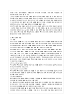 [방통대 유아교육과 4학년 특수아교육 B형] 우리나라의 유아특수교육의 현황과 문제점에 대하여 논하시오.-3