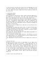 [방통대 유아교육과 4학년 특수아교육 B형] 우리나라의 유아특수교육의 현황과 문제점에 대하여 논하시오.-11