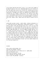 [방통대 유아교육과 4학년 특수아교육 B형] 우리나라의 유아특수교육의 현황과 문제점에 대하여 논하시오.-13