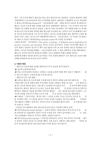 [방통대 2013-2]핸더슨 이론의 기본개념 및 만성질환자 1인을 선정하여 14개 기본간호행위요구에 대해 사정하고 간호계획을 작성하시오-2