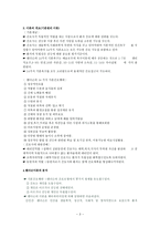 [방통대 2013-2]핸더슨 이론의 기본개념 및 만성질환자 1인을 선정하여 14개 기본간호행위요구에 대해 사정하고 간호계획을 작성하시오-3