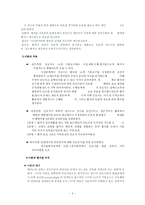 [방통대 2013-2]핸더슨 이론의 기본개념 및 만성질환자 1인을 선정하여 14개 기본간호행위요구에 대해 사정하고 간호계획을 작성하시오-4