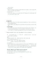 [방통대 2013-2]핸더슨 이론의 기본개념 및 만성질환자 1인을 선정하여 14개 기본간호행위요구에 대해 사정하고 간호계획을 작성하시오-5