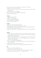 [방통대 2013-2]핸더슨 이론의 기본개념 및 만성질환자 1인을 선정하여 14개 기본간호행위요구에 대해 사정하고 간호계획을 작성하시오-6