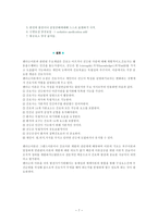 [방통대 2013-2]핸더슨 이론의 기본개념 및 만성질환자 1인을 선정하여 14개 기본간호행위요구에 대해 사정하고 간호계획을 작성하시오-7