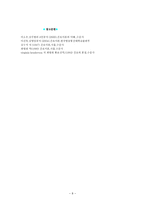 [방통대 2013-2]핸더슨 이론의 기본개념 및 만성질환자 1인을 선정하여 14개 기본간호행위요구에 대해 사정하고 간호계획을 작성하시오-8