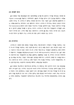 스타벅스 분석 보고서(현재, 경영철학, 전략, 글로벌 성공비결)-3