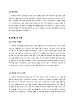 스타벅스 분석 보고서(현재, 경영철학, 전략, 글로벌 성공비결)-4