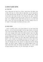 스타벅스 분석 보고서(현재, 경영철학, 전략, 글로벌 성공비결)-6