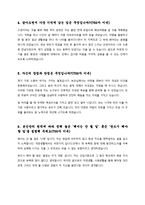 [제조업 채용/합격/자기소개서/자소서/이력서] ▶삼양사 자기소개서, 자소서, 이력서◀-2
