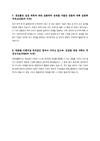 [제조업 채용/합격/자기소개서/자소서/이력서] ▶삼양사 자기소개서, 자소서, 이력서◀-3