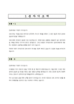 [의료업 채용/합격/자기소개서/자소서/이력서] ▶간호사 1분 자기소개 예문/예시/샘플/모음◀-1