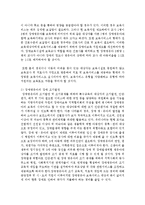 [아동복지 4D형] 보육대상에 따른 영유아보육서비스의 유형 중 1가지를 선택하여 개념과 복지적 의의, 현재의 쟁점 및 발전방안을 논하시오-10