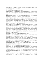 생활속의경제2C) 성장-분배-환경에 관해 논하시오.-6