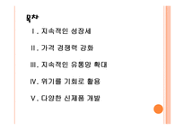 [한샘 기업분석] 한샘 성공요인분석 PPT자료-2