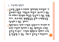 [한샘 기업분석] 한샘 성공요인분석 PPT자료-5