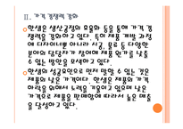 [한샘 기업분석] 한샘 성공요인분석 PPT자료-8