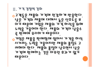 [한샘 기업분석] 한샘 성공요인분석 PPT자료-9