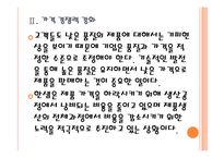 [한샘 기업분석] 한샘 성공요인분석 PPT자료-10