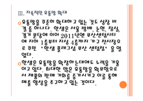 [한샘 기업분석] 한샘 성공요인분석 PPT자료-12