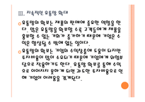 [한샘 기업분석] 한샘 성공요인분석 PPT자료-13