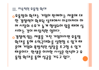 [한샘 기업분석] 한샘 성공요인분석 PPT자료-14