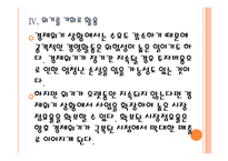 [한샘 기업분석] 한샘 성공요인분석 PPT자료-16