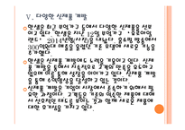 [한샘 기업분석] 한샘 성공요인분석 PPT자료-17