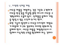 [한샘 기업분석] 한샘 성공요인분석 PPT자료-18