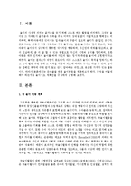 [놀이지도 4E형] 유아들을 위해 놀이활동을 계획하고자 한다. 무엇을 어떻게 해야 하는지를 놀이지도 계획안을 구성하여 설명하시오-2