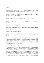 [놀이지도 4E형] 유아들을 위해 놀이활동을 계획하고자 한다. 무엇을 어떻게 해야 하는지를 놀이지도 계획안을 구성하여 설명하시오-6