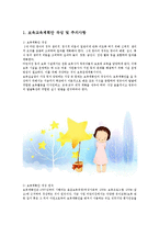 교과교육론3D)만4세대상으로 연보육교육계획안월보육계획안일일보육계획안)을연계성작성0k-2